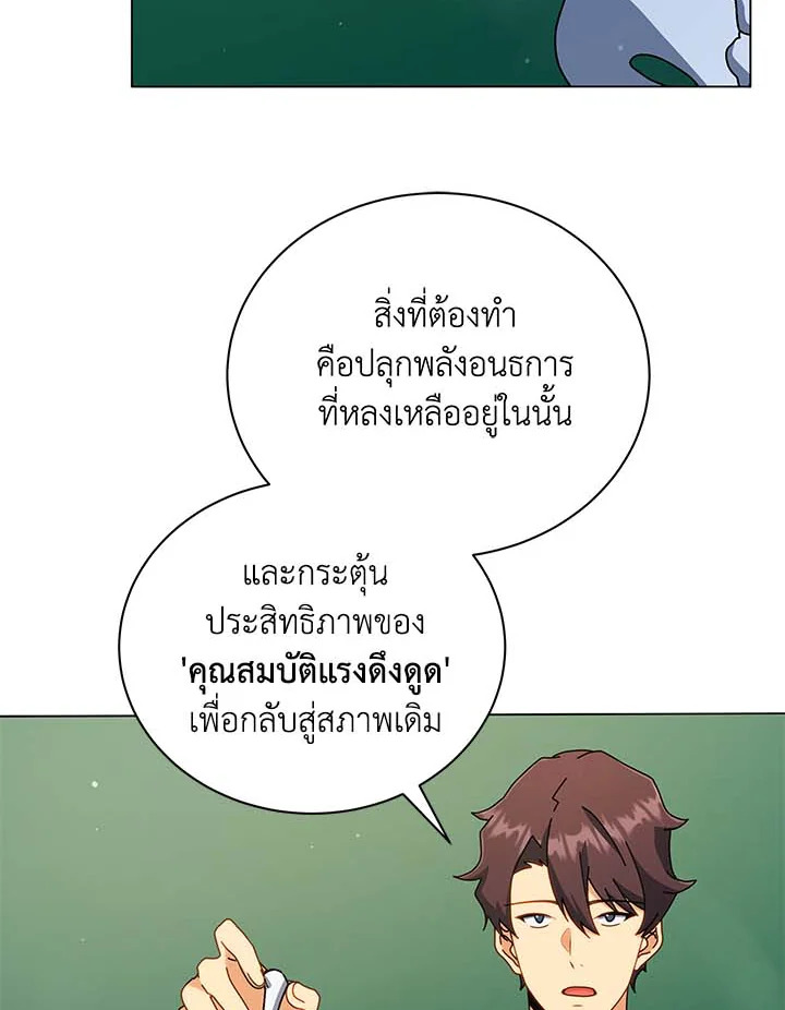Necromancer Academy’s Genius Summoner ตอนที่ 34 แปลไทย