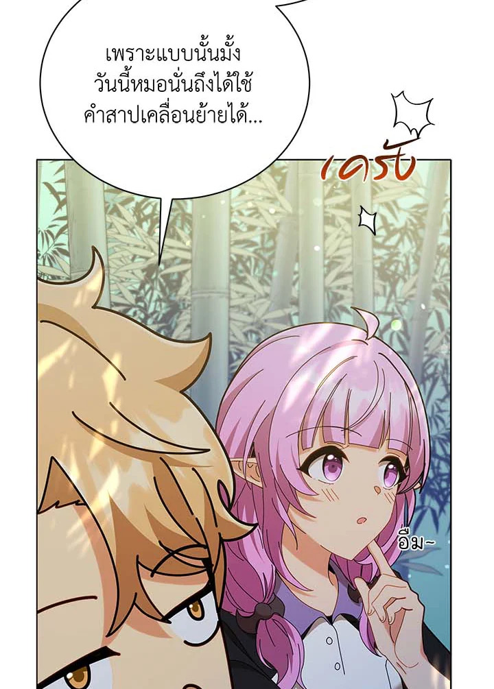 Necromancer Academy’s Genius Summoner ตอนที่ 34 แปลไทย