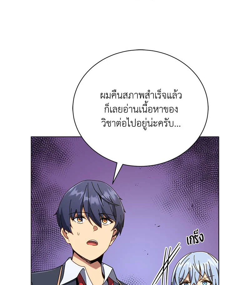 Necromancer Academy’s Genius Summoner ตอนที่ 34 แปลไทย