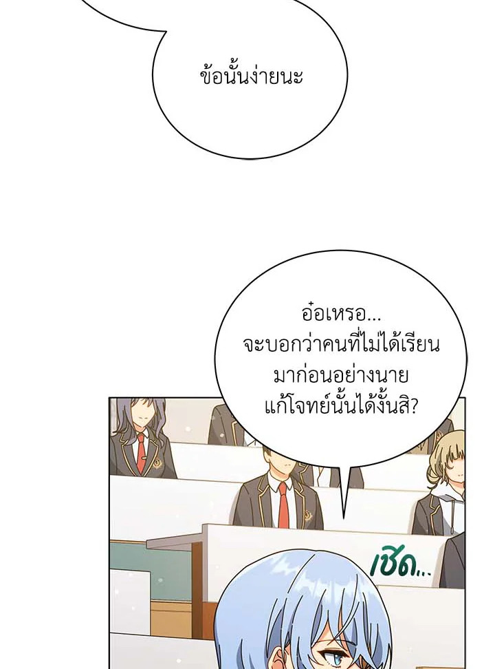 Necromancer Academy’s Genius Summoner ตอนที่ 34 แปลไทย