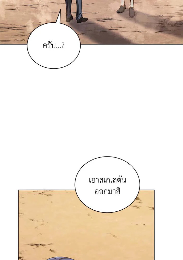 Necromancer Academy’s Genius Summoner ตอนที่ 34 แปลไทย