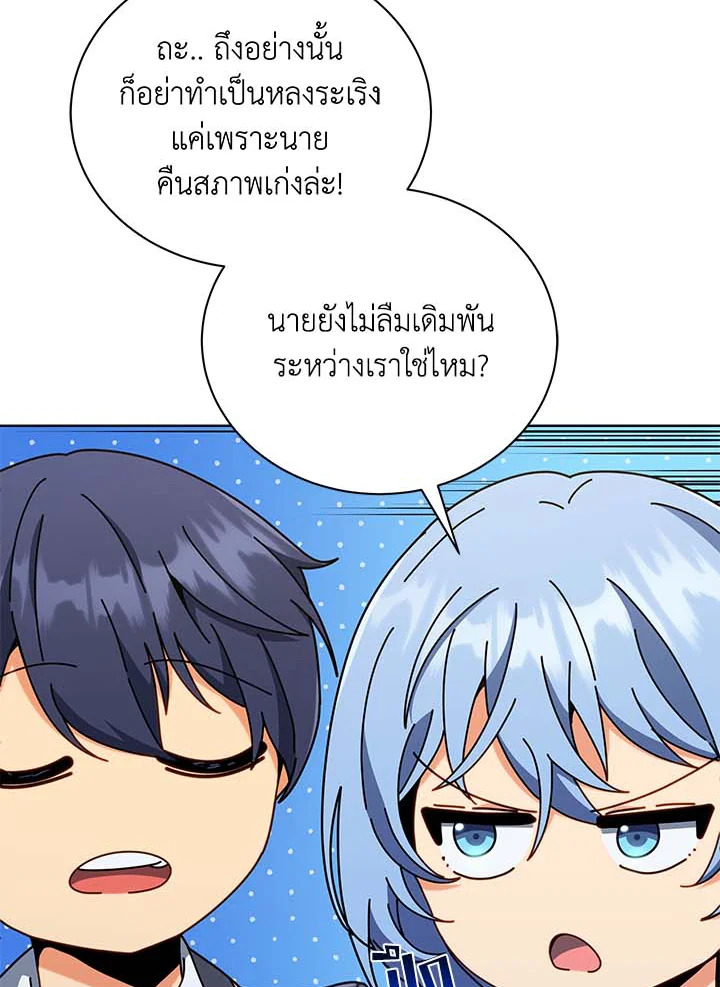 Necromancer Academy’s Genius Summoner ตอนที่ 34 แปลไทย