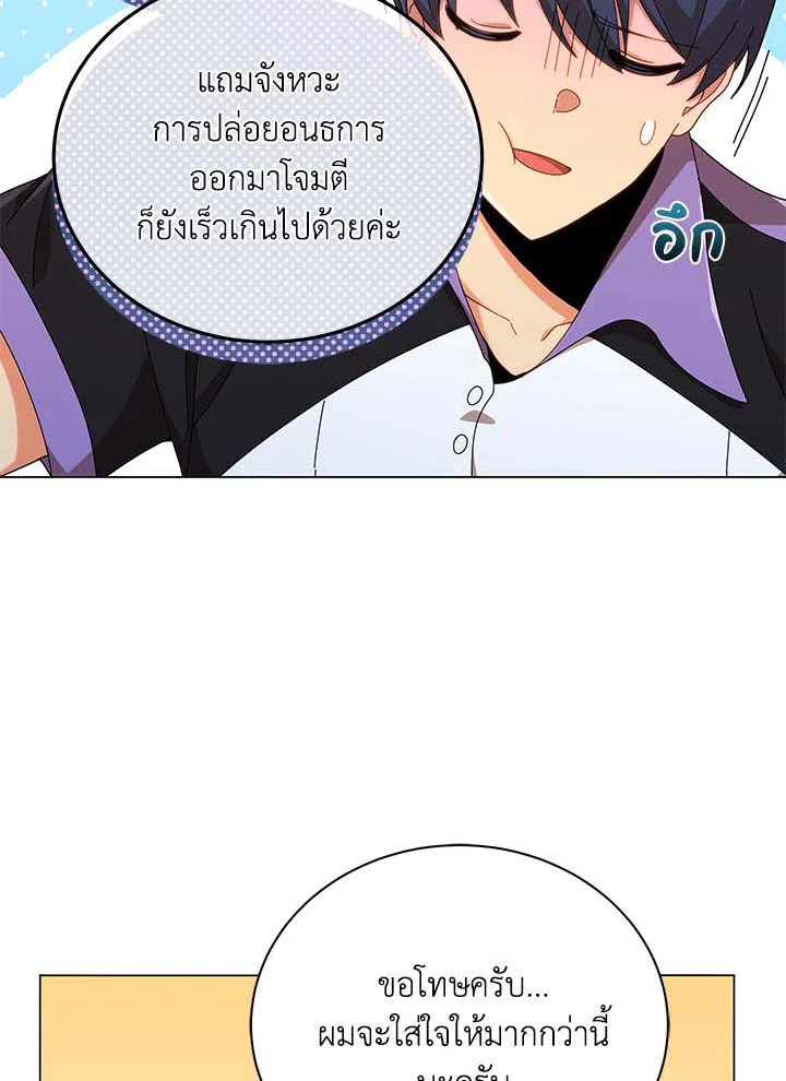 Necromancer Academy’s Genius Summoner ตอนที่ 34 แปลไทย