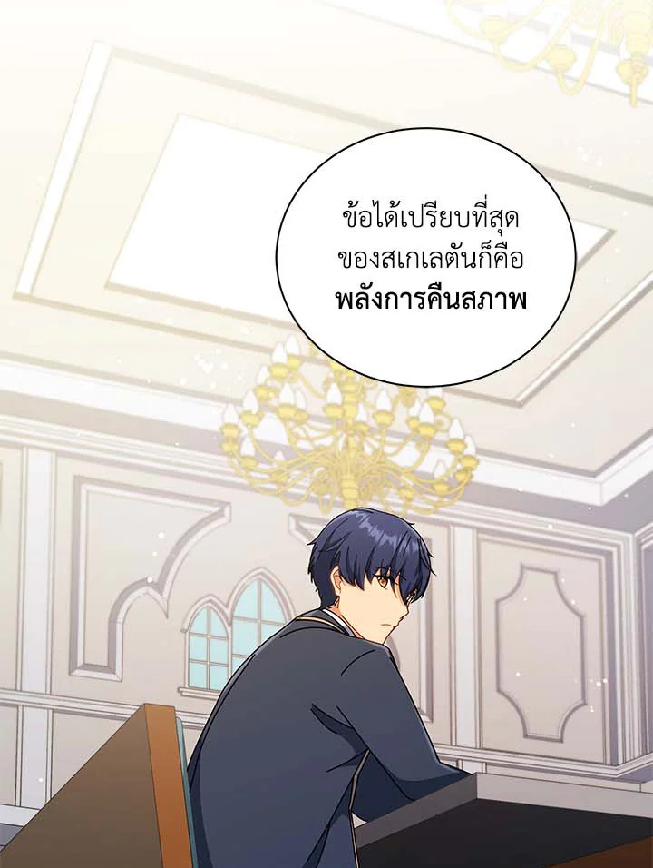 Necromancer Academy’s Genius Summoner ตอนที่ 34 แปลไทย