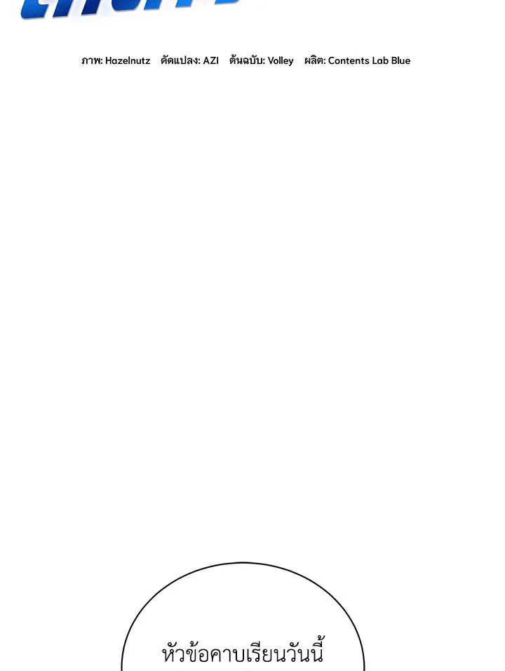 Necromancer Academy’s Genius Summoner ตอนที่ 34 แปลไทย