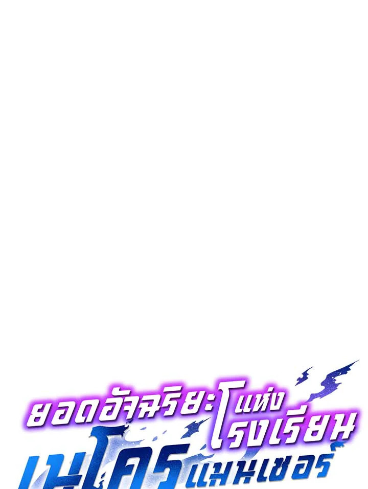 Necromancer Academy’s Genius Summoner ตอนที่ 34 แปลไทย