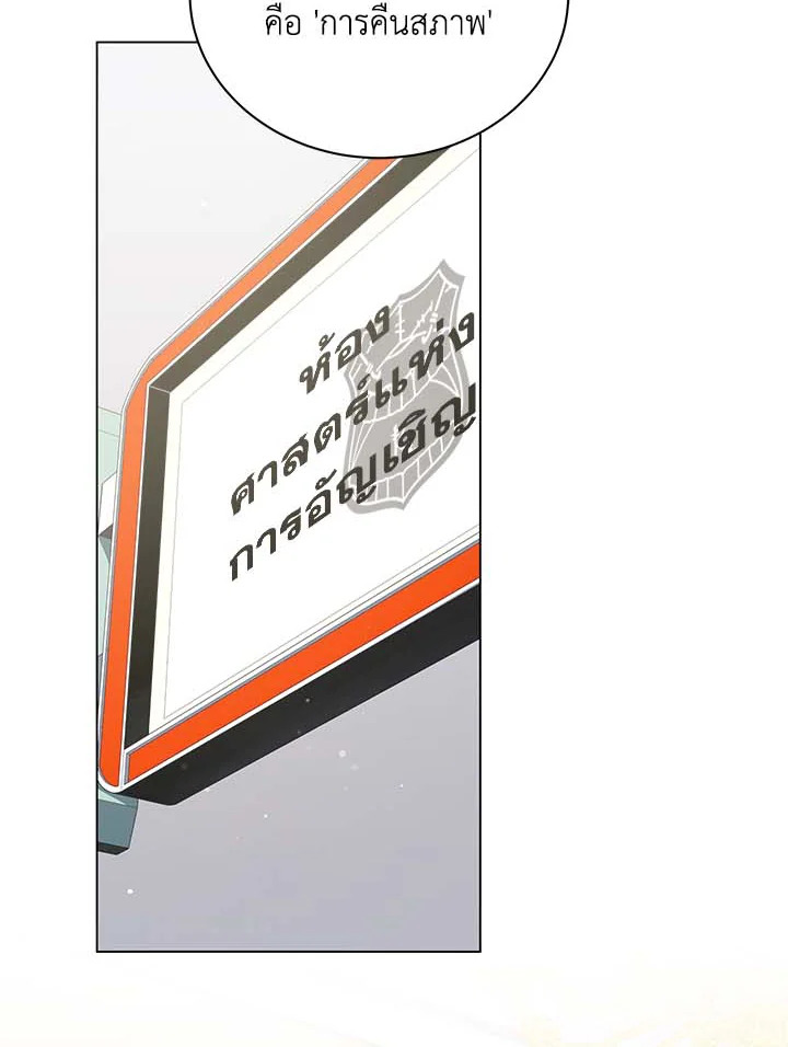 Necromancer Academy’s Genius Summoner ตอนที่ 34 แปลไทย