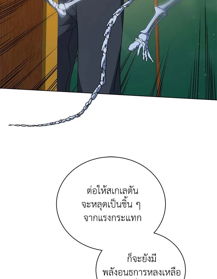 Necromancer Academy’s Genius Summoner ตอนที่ 34 แปลไทย