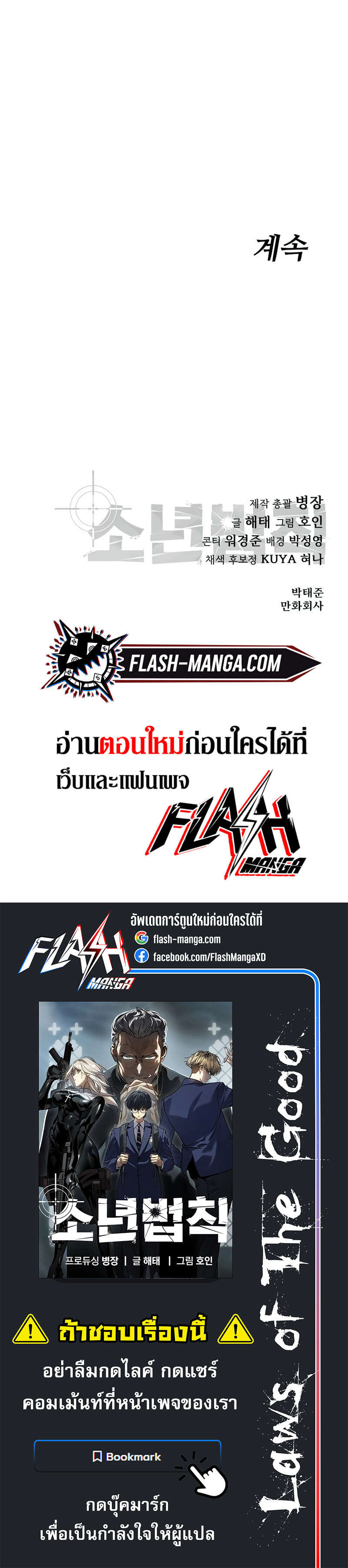 Laws of The Good Child ตอนที่ 15 แปลไทย