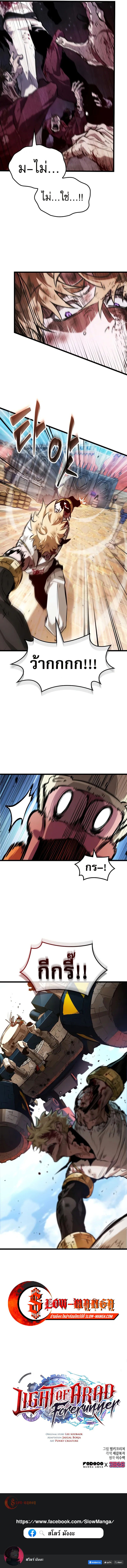 Light of Arad: Forerunner ก้าวแรกสู่แสงแห่งอาราด ตอนที่ 46 แปลไทย