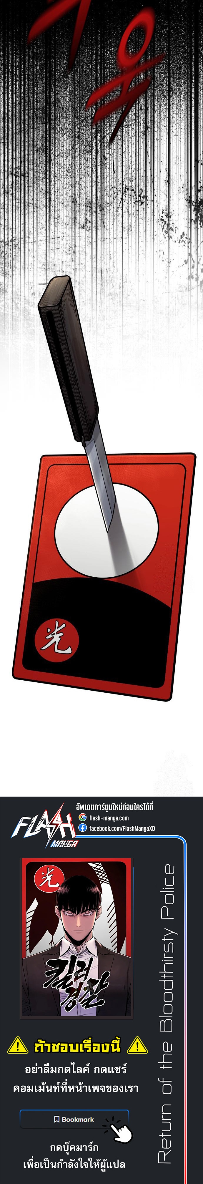 Return of the Bloodthirsty Police ตำรวจนักฆ่า ตอนที่ 94 แปลไทย