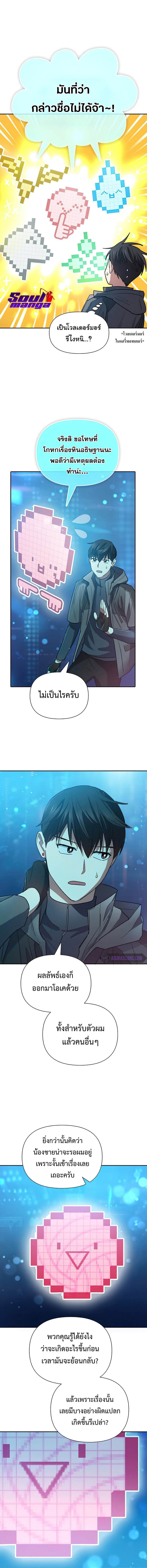 My S-Class Hunters (The S-Classes That I Raised) ตอนที่ 53 แปลไทย