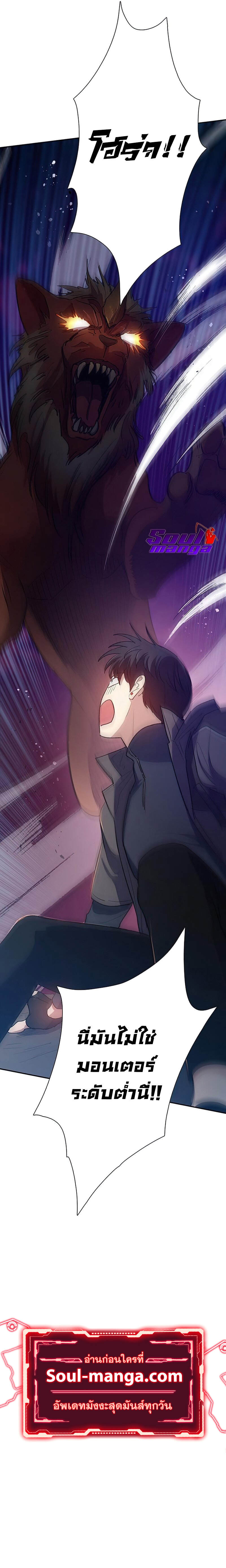 My S-Class Hunters (The S-Classes That I Raised) ตอนที่ 53 แปลไทย