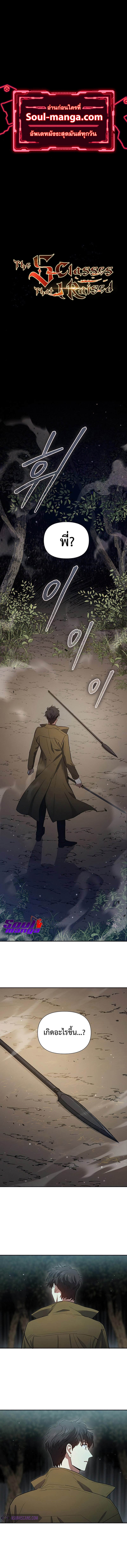 My S-Class Hunters (The S-Classes That I Raised) ตอนที่ 53 แปลไทย