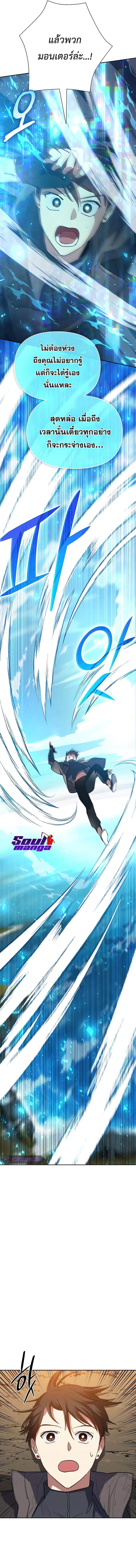 My S-Class Hunters (The S-Classes That I Raised) ตอนที่ 53 แปลไทย