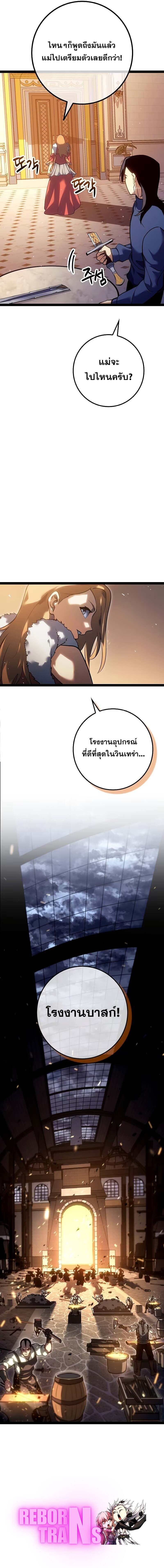 Regressing as the Reincarnated Bastard of the Sword Clan ตอนที่ 16 แปลไทย