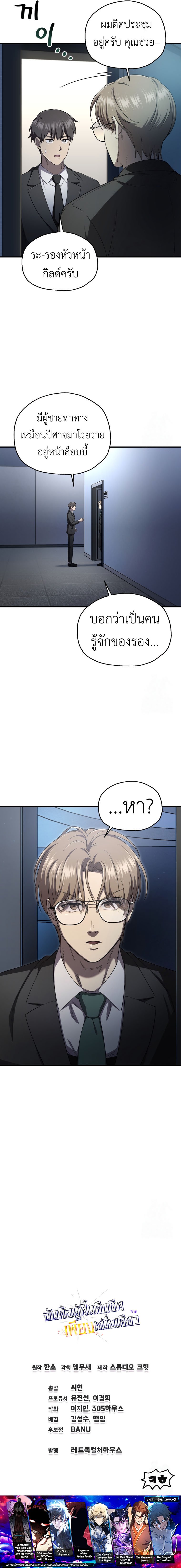 Solo Resurrection ตอนที่ 25 แปลไทย