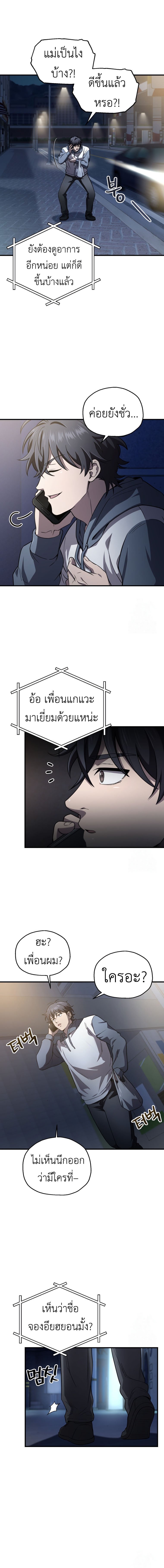 Solo Resurrection ตอนที่ 25 แปลไทย
