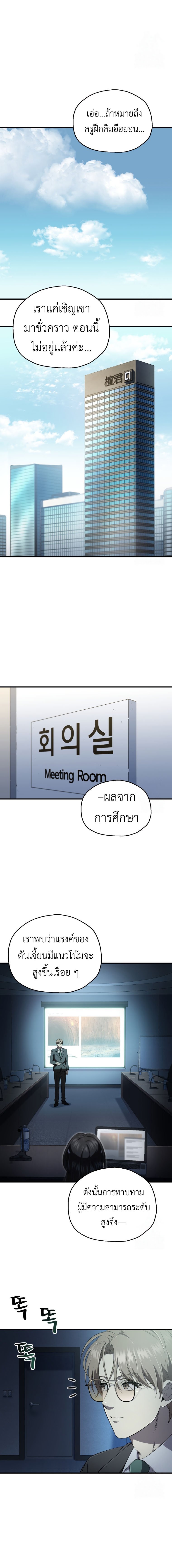 Solo Resurrection ตอนที่ 25 แปลไทย