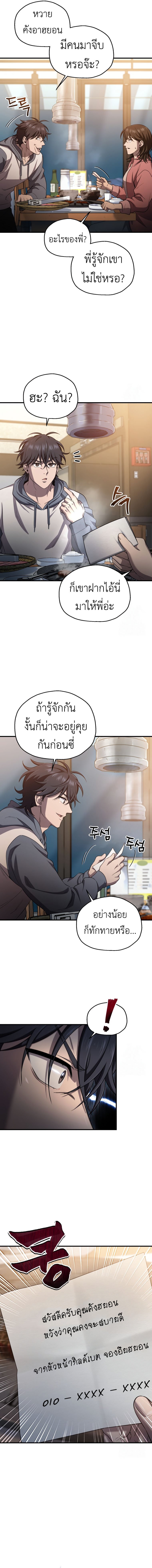 Solo Resurrection ตอนที่ 25 แปลไทย