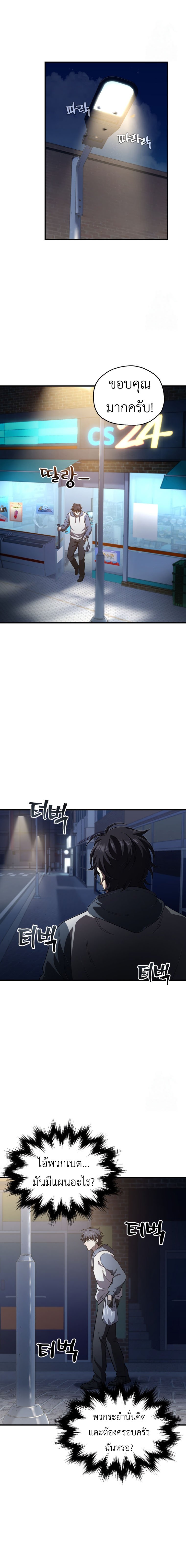 Solo Resurrection ตอนที่ 25 แปลไทย