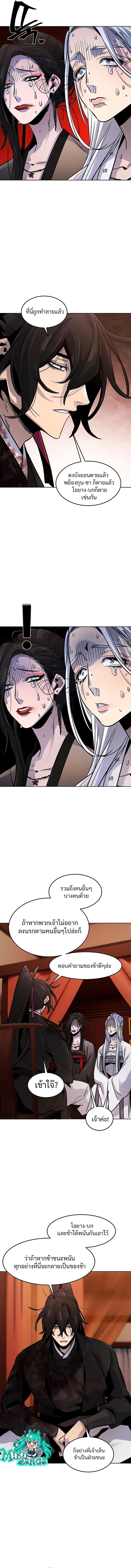 Return of the Mad Demon การหวนคืนของอสูรคลั่ง ตอนที่ 73 แปลไทย