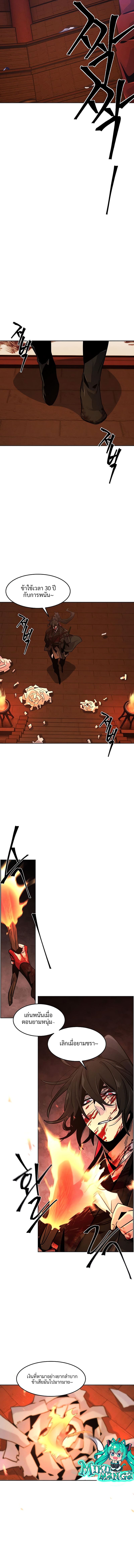 Return of the Mad Demon การหวนคืนของอสูรคลั่ง ตอนที่ 73 แปลไทย