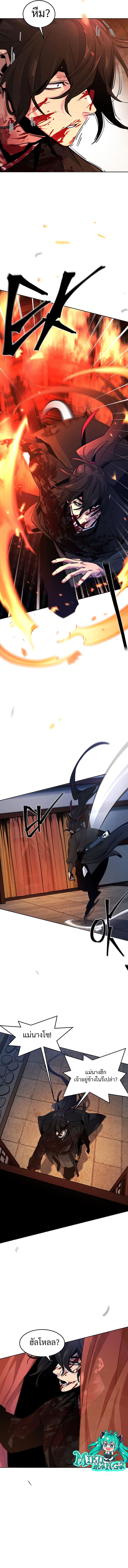Return of the Mad Demon การหวนคืนของอสูรคลั่ง ตอนที่ 73 แปลไทย