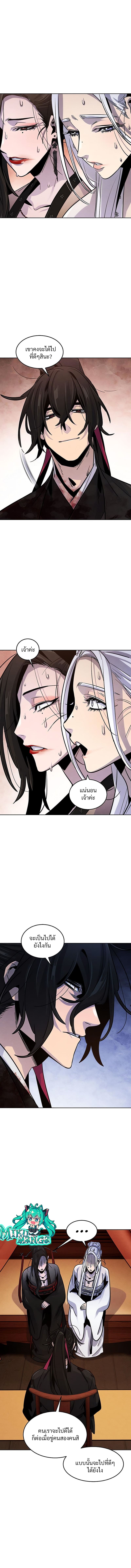 Return of the Mad Demon การหวนคืนของอสูรคลั่ง ตอนที่ 73 แปลไทย