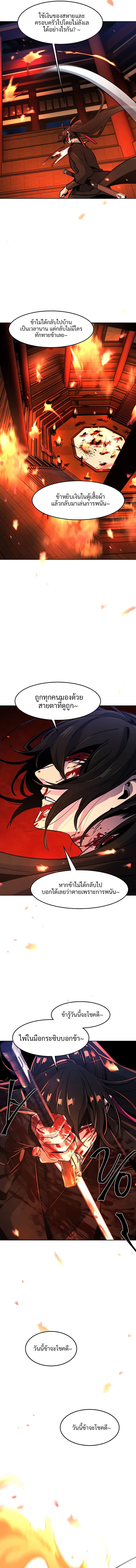 Return of the Mad Demon การหวนคืนของอสูรคลั่ง ตอนที่ 73 แปลไทย