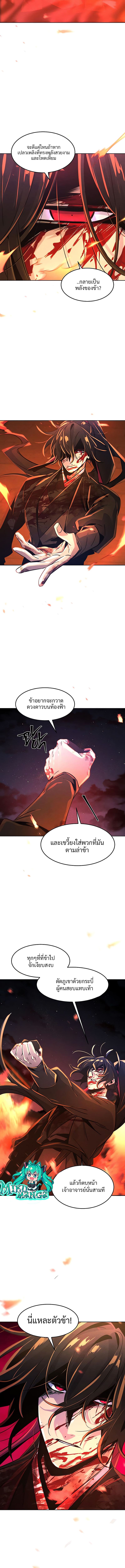 Return of the Mad Demon การหวนคืนของอสูรคลั่ง ตอนที่ 73 แปลไทย