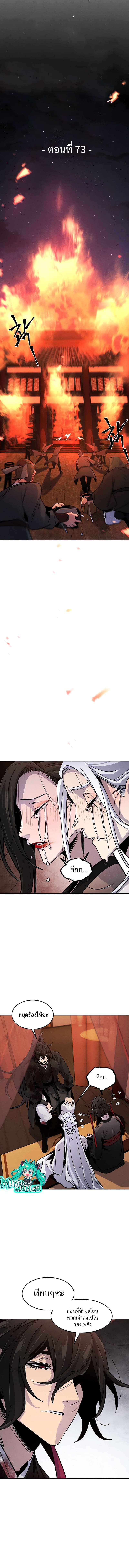 Return of the Mad Demon การหวนคืนของอสูรคลั่ง ตอนที่ 73 แปลไทย