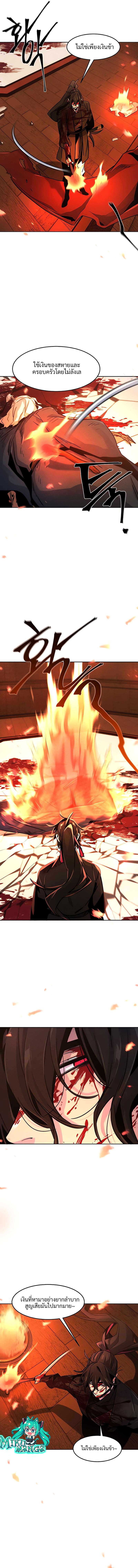 Return of the Mad Demon การหวนคืนของอสูรคลั่ง ตอนที่ 73 แปลไทย