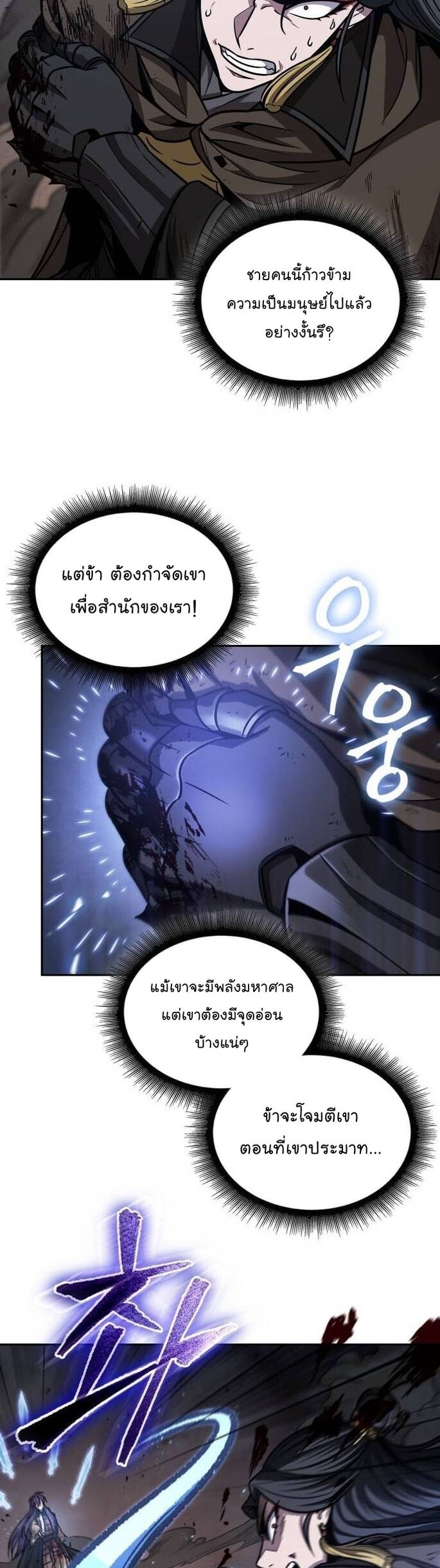 Nano Machine นาโนมาชิน ตอนที่ 204 แปลไทย
