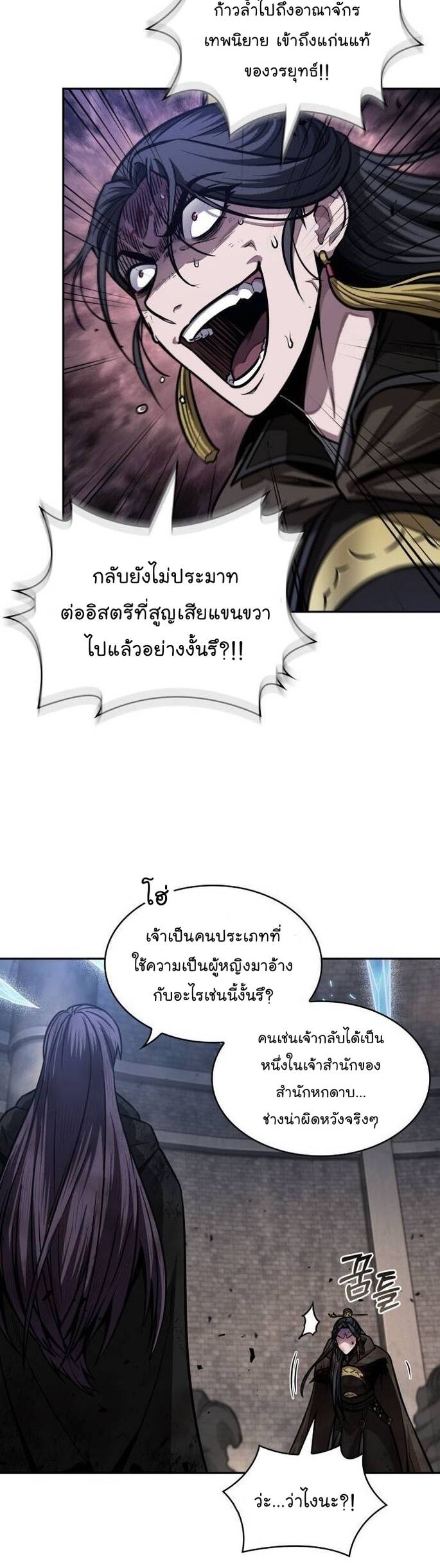 Nano Machine นาโนมาชิน ตอนที่ 204 แปลไทย