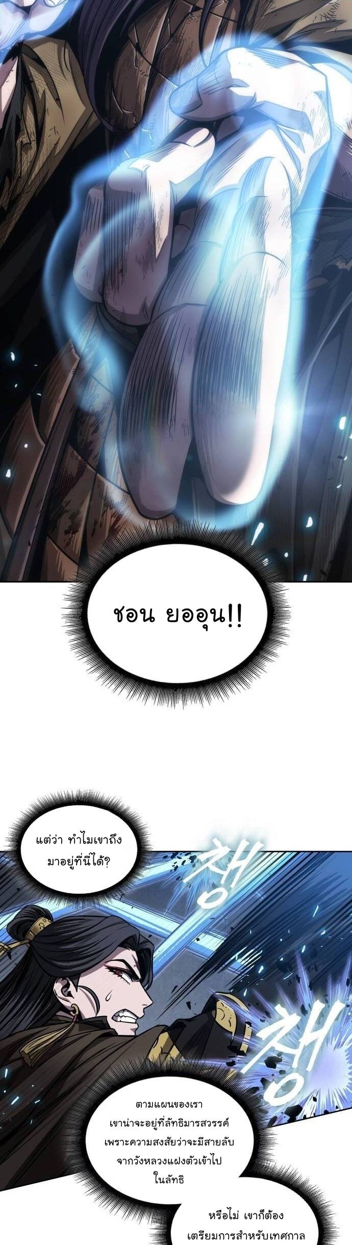 Nano Machine นาโนมาชิน ตอนที่ 204 แปลไทย