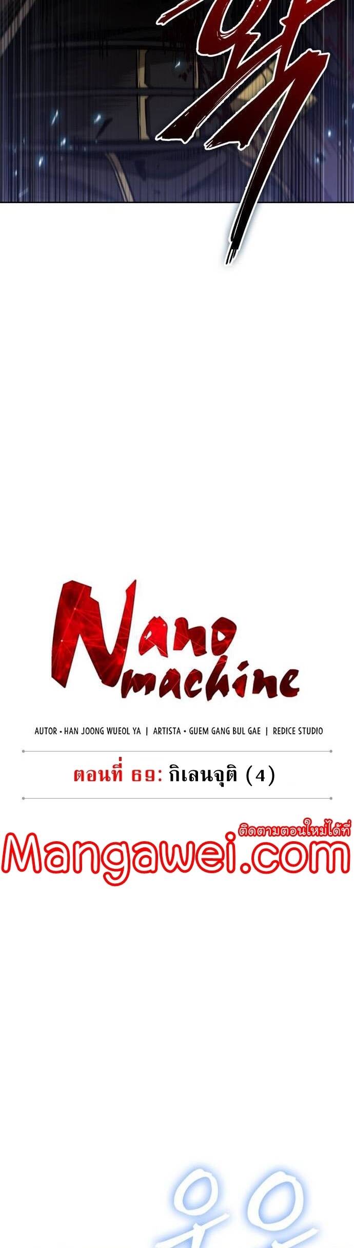 Nano Machine นาโนมาชิน ตอนที่ 204 แปลไทย