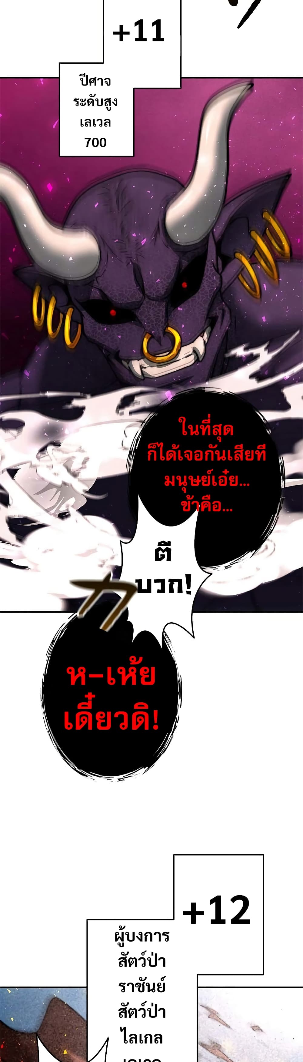 Putting My Life on the Line, I Go All-in on Luck Enhancement อุทิศชีวิตเสริมแกร่งโชคชะตา ตอนที่ 4 แปลไทย