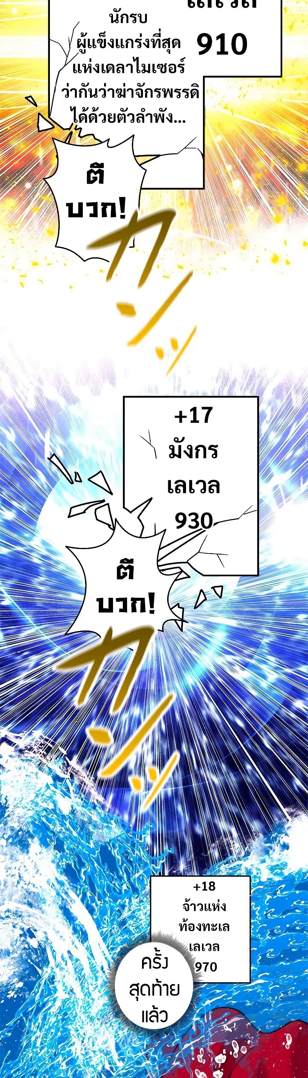 Putting My Life on the Line, I Go All-in on Luck Enhancement อุทิศชีวิตเสริมแกร่งโชคชะตา ตอนที่ 4 แปลไทย