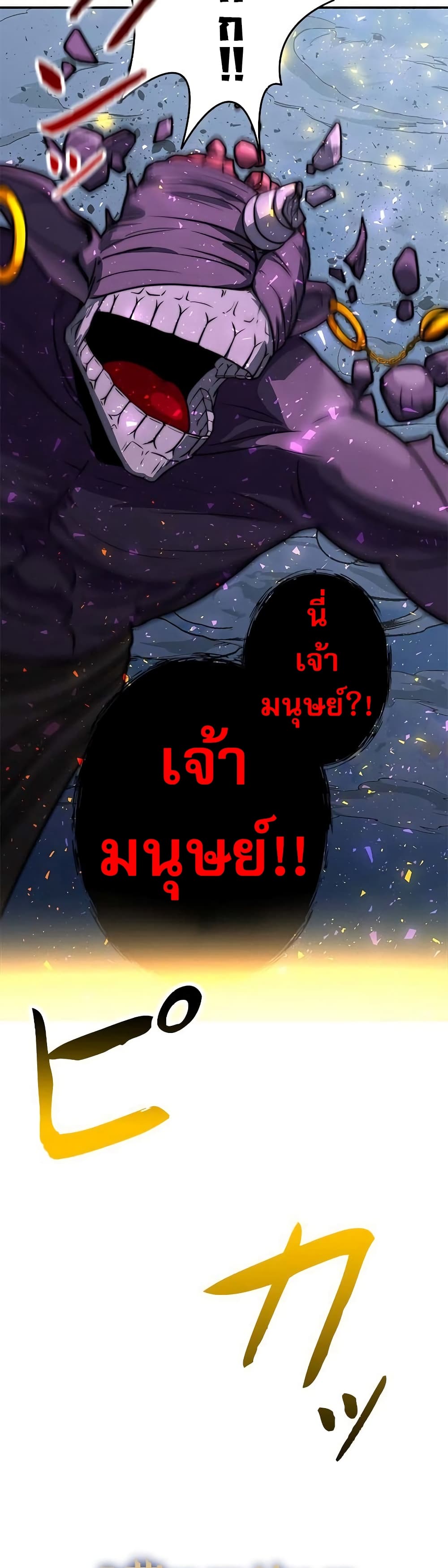 Putting My Life on the Line, I Go All-in on Luck Enhancement อุทิศชีวิตเสริมแกร่งโชคชะตา ตอนที่ 4 แปลไทย