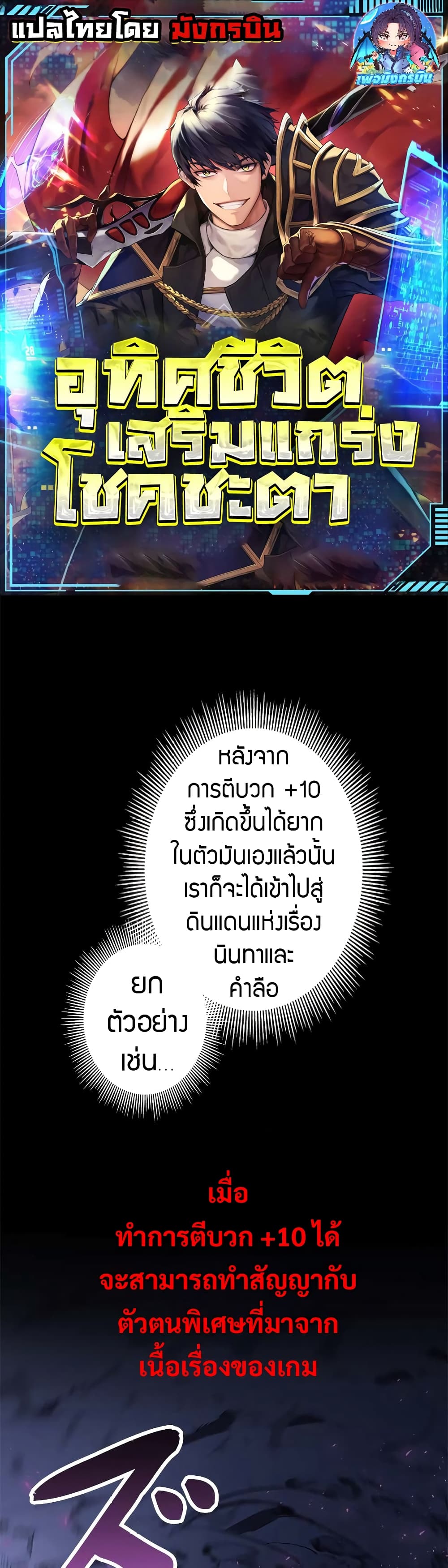 Putting My Life on the Line, I Go All-in on Luck Enhancement อุทิศชีวิตเสริมแกร่งโชคชะตา ตอนที่ 4 แปลไทย