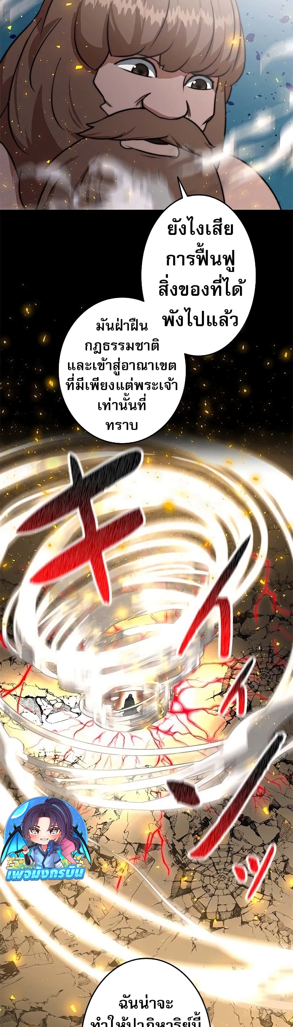 Putting My Life on the Line, I Go All-in on Luck Enhancement อุทิศชีวิตเสริมแกร่งโชคชะตา ตอนที่ 4 แปลไทย
