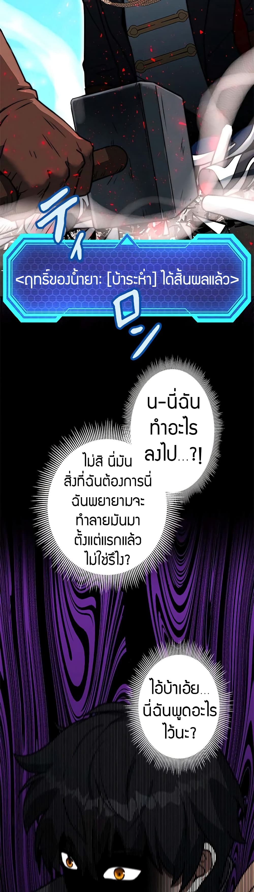 Putting My Life on the Line, I Go All-in on Luck Enhancement อุทิศชีวิตเสริมแกร่งโชคชะตา ตอนที่ 4 แปลไทย
