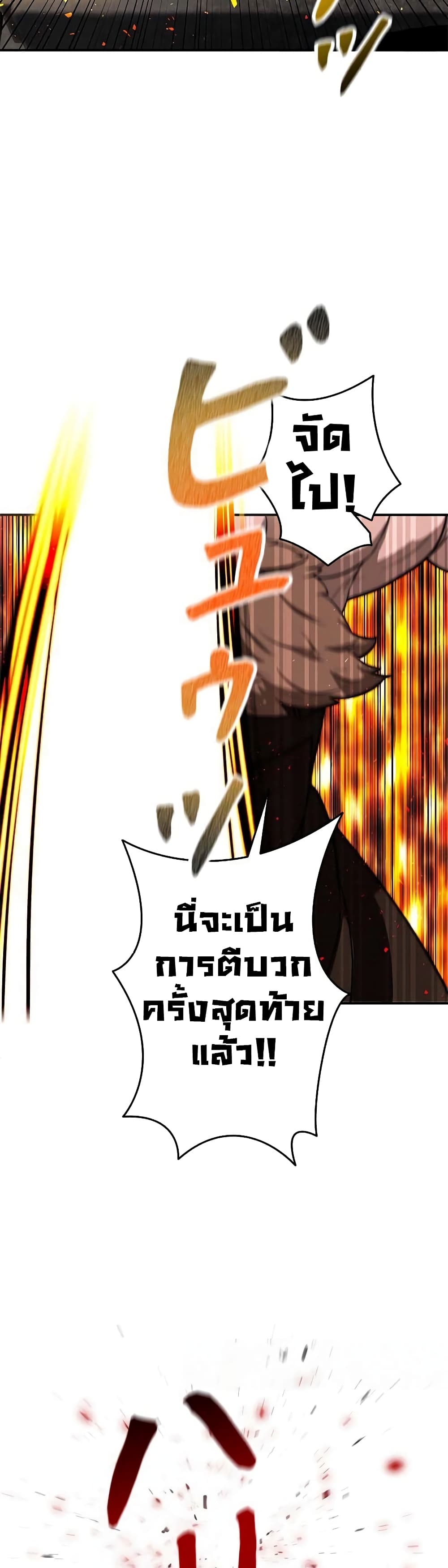 Putting My Life on the Line, I Go All-in on Luck Enhancement อุทิศชีวิตเสริมแกร่งโชคชะตา ตอนที่ 4 แปลไทย