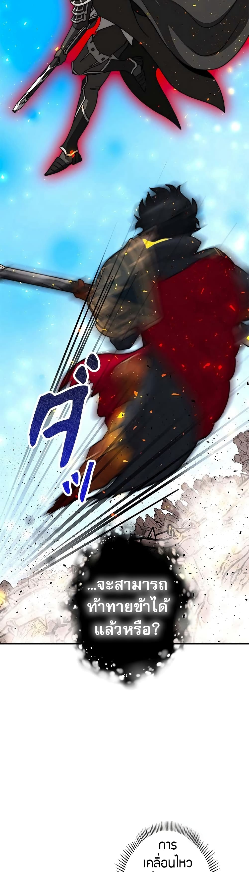 Putting My Life on the Line, I Go All-in on Luck Enhancement อุทิศชีวิตเสริมแกร่งโชคชะตา ตอนที่ 4 แปลไทย