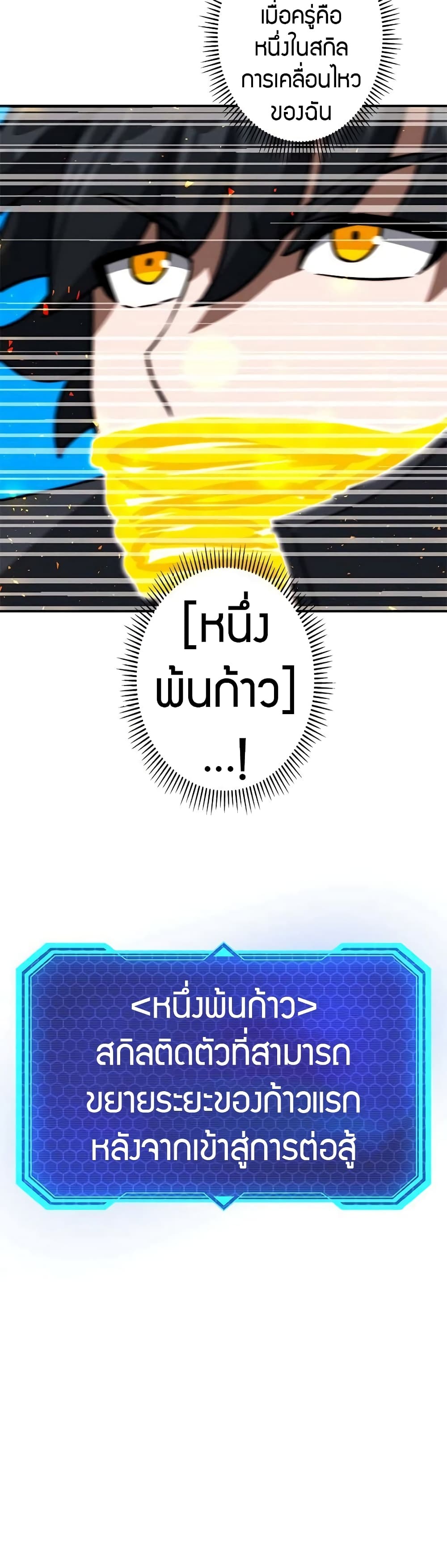 Putting My Life on the Line, I Go All-in on Luck Enhancement อุทิศชีวิตเสริมแกร่งโชคชะตา ตอนที่ 4 แปลไทย