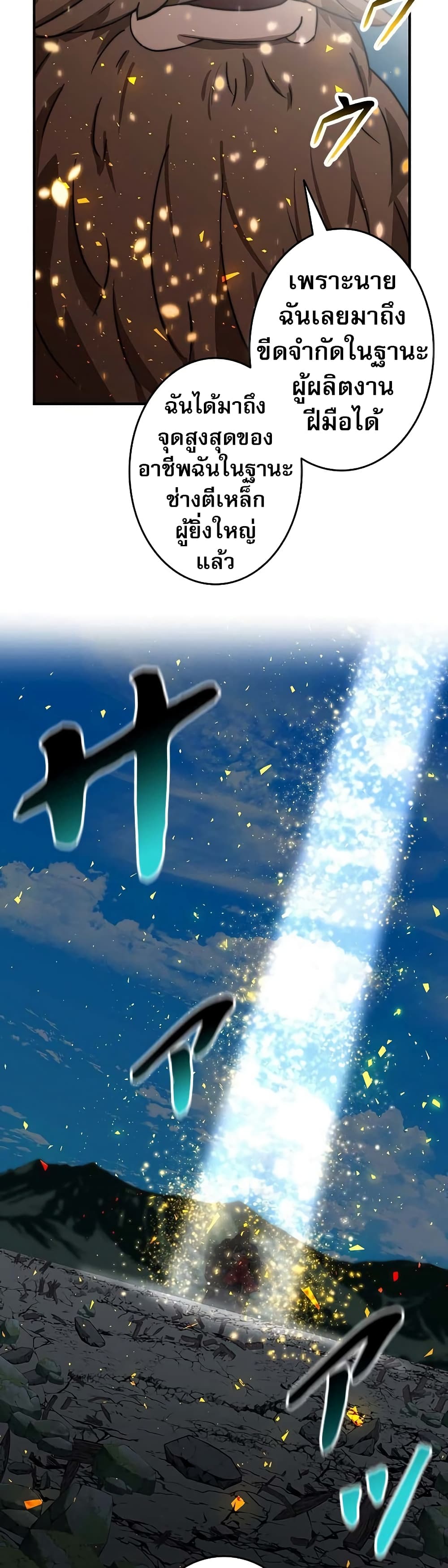 Putting My Life on the Line, I Go All-in on Luck Enhancement อุทิศชีวิตเสริมแกร่งโชคชะตา ตอนที่ 4 แปลไทย