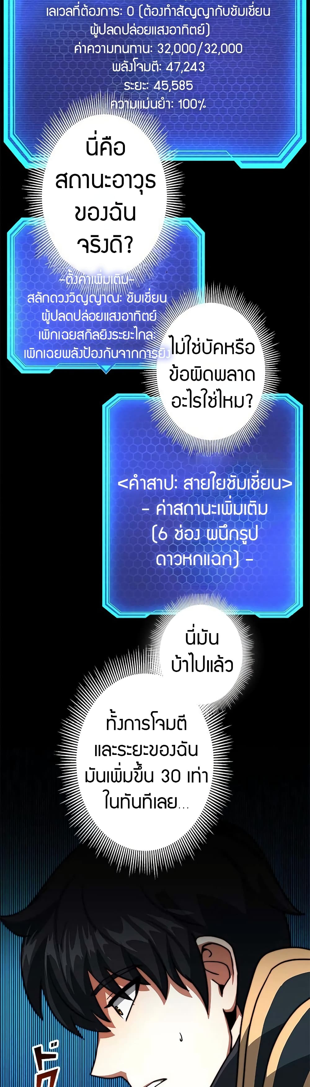 Putting My Life on the Line, I Go All-in on Luck Enhancement อุทิศชีวิตเสริมแกร่งโชคชะตา ตอนที่ 4 แปลไทย