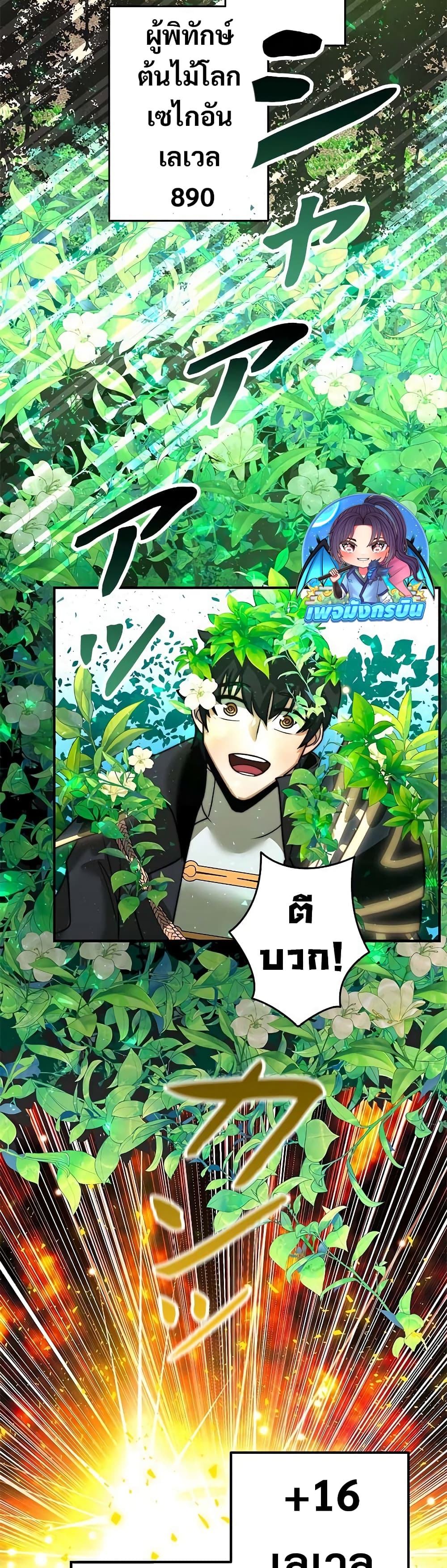 Putting My Life on the Line, I Go All-in on Luck Enhancement อุทิศชีวิตเสริมแกร่งโชคชะตา ตอนที่ 4 แปลไทย