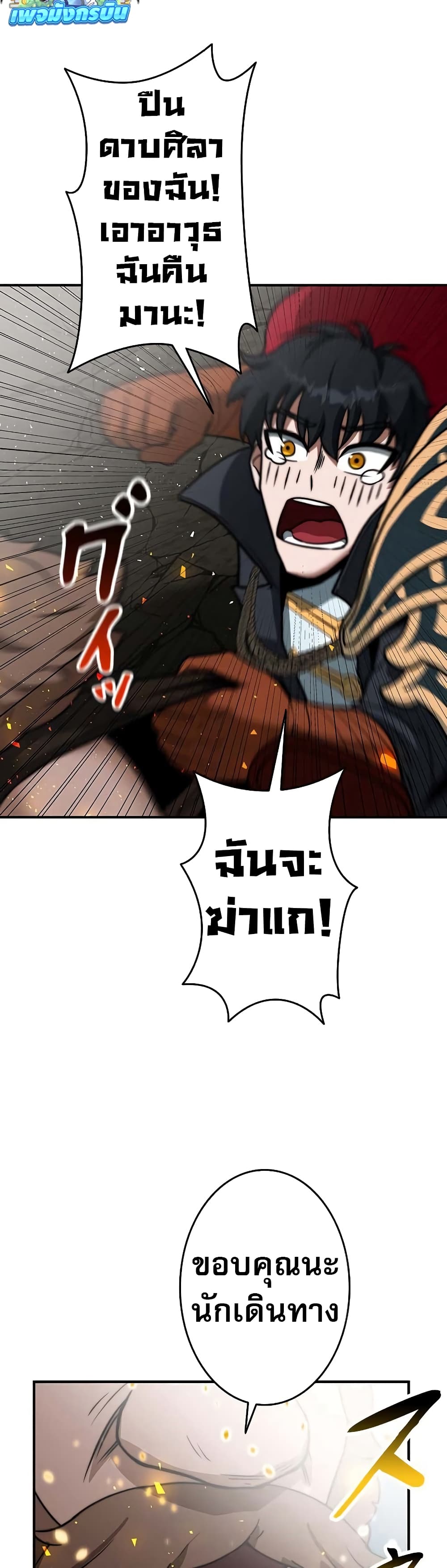 Putting My Life on the Line, I Go All-in on Luck Enhancement อุทิศชีวิตเสริมแกร่งโชคชะตา ตอนที่ 4 แปลไทย